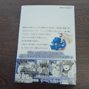 竜騎士のお気に入り⑧◇蒼崎律◇3月 最新刊 ZERO-SUM コミックス の画像2