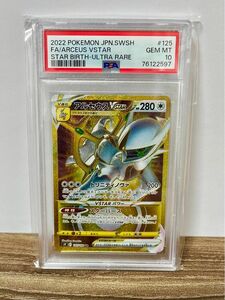 PSA10 アルセウスVSTAR UR スターバース　ポケモンカード　ポケカ