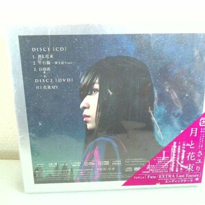 【CD＋DVD】酸欠少女 さユり 「月と花束」 初回生産限定盤の画像2