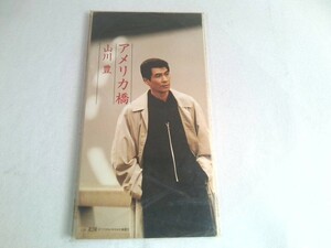【CD】 山川豊／アメリカ橋 歌詞カード有　8cmシングルCD　 演歌