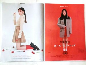 今田美桜★☆切り抜き２０ページファイル冊子☆★