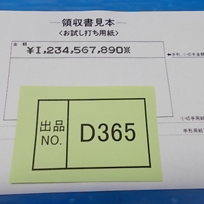 D365《整備済》 マックス チェックライター EC510 印字確認済 動作確認品の画像3