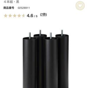 無印良品 スチール脚26cm/黒 (M8) 4本組 02528911の画像3