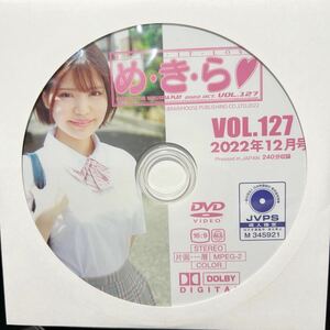 め・き・ら 2022年12月号VOL.127神園ゆあ 可愛すずか 三浦まお きみと歩実 一ノ瀬恋 朝日奈かれん 志恩まこ 潮崎ななみ 早見なな愛花あゆみ