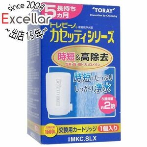 東レ トレビーノ 浄水器 蛇口直結型 カセッティシリーズ 交換カートリッジ 1個 MKC.SLX