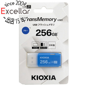 【ゆうパケット対応】キオクシア USBフラッシュメモリ TransMemory U301 KUC-3A256GML 256GB ブルー [管理:1000027777]の画像1