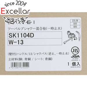 SANEI ツーバルブシャワー混合栓 ホース長さ160ｃｍ 切替部で一時止水 SK1104D-W-13