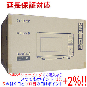 siroca ミラーガラス電子レンジ SX-18D132(K) ブラック [管理:1100050102]