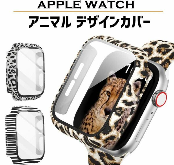 AppleWatch7/45mm/ヒョウ柄画面カバー/ アップルウォッチカバー 全面保護 アップルウォッチ