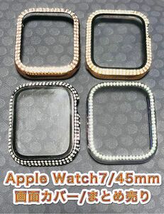 Apple Watch7/45mm/画面カバー/4点まとめ売り/キラキラゴールド/キラキラブラック/キラキラオーロラ