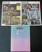 デザイン3冊 1970/3・70/5・71/6_画像1