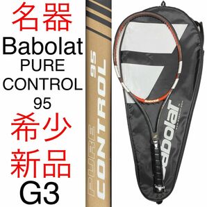 バボラ ピュアコントロール 95 G3 Babolat ピュアコントロール 95