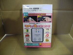 送料無料！　配線無し簡単取付　ソケットタイプGPSレシーバー　GR-82/W　取り締まり探知機　未使用品
