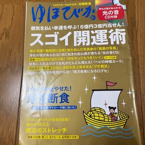 ゆほびか　2019年8月号