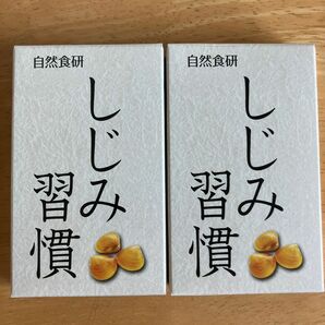 しじみ習慣　2箱