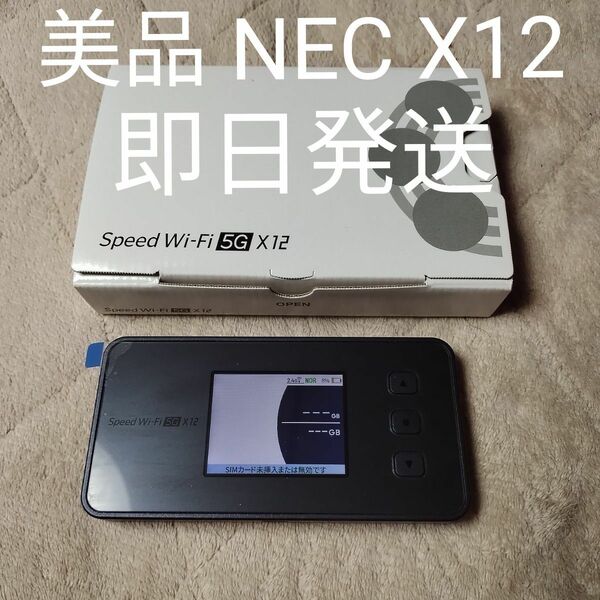 即日発送 美品 NEC Speed Wi-Fi 5G X12 シャドーブラック