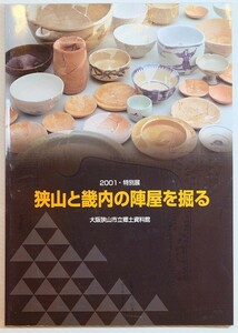 272264大阪南河内 「百舌鳥・古市古墳群　ふじいでらの世界遺産学習ノート」藤井寺市教育員会 B5 128171