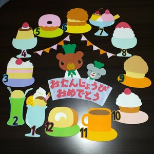 １カフェ　クマ　ねずみ　お誕生日表　壁面飾り 幼稚園 保育園　ハンドメイド