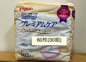 ピジョン 母乳パッド ★フィットアップ プレミアムケア 60枚(30組)　なめらかシルキータッチ