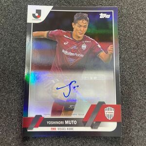 2023 Topps J-league Flagship 武藤嘉紀　ヴィッセル神戸　5/10 jリーグカード　Jリーグ フラッグシップ 直筆サインカード 