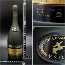 ※全国発送可能※【宝蔵】未開栓 REMY MARTIN V.S.O.P レミーマルタン コニャック ブランデー ファインシャンパーニュ 700ml 40度 古酒_画像10