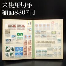 【宝蔵】未使用 切手 まとめ売り 額面8807円 日本 古い切手 コレクション_画像1