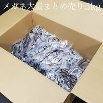 【宝蔵】未使用品 めがね 眼鏡 メガネフレーム アイウェア 大量まとめ売り 5㎏ ⑦_画像1