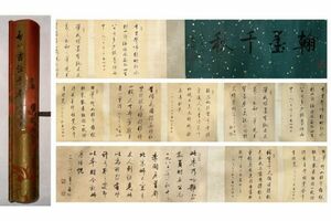 「啓功書 書法手巻」近代書家 肉筆紙本真作【仁】掛け軸 書画立軸 巻き物 中国書画 蔵出