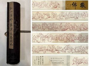 「弘一法師畫 羅漢図長巻」近代画家 肉筆紙本真作【仁】掛け軸 書画立軸 巻き物 中国書画 蔵出