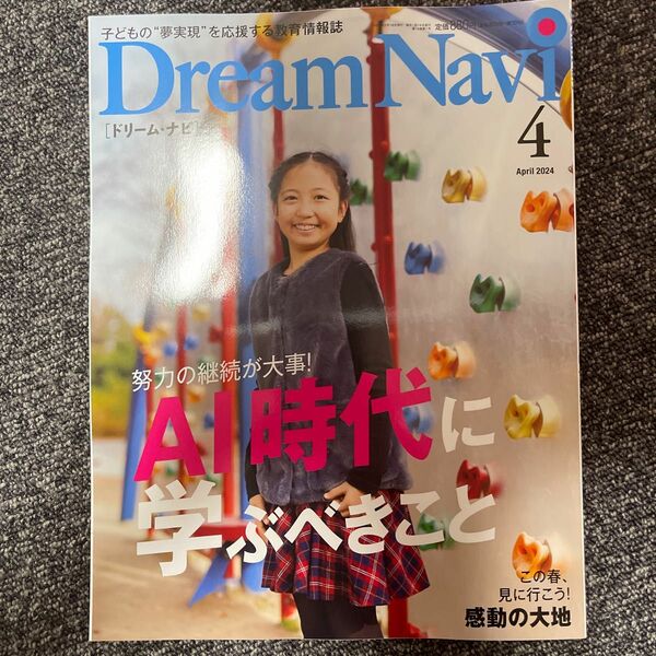 Dream Navi (ドリームナビ) 2024年 04月号 [雑誌]