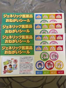 ジェネリック医薬品　お願いシール　4枚セット