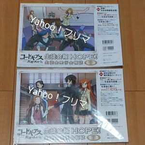 コードギアス 反逆のルルーシュ 生徒会報 HOPE！ Volume.1,4 (書籍) [メディアパル]