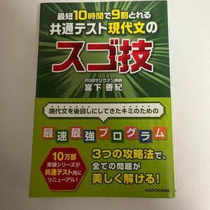 最短10時間で9割とれる共通テスト現代文のスゴ技