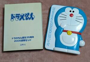 2005年 平成17年 ドラえもん誕生35周年貨幣セット