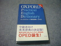 ★美品★旺文社 Oxford 英英辞典★Practical English Dictionary 英英辞書★中級者向けの決定版★英語辞書高校大学参考書_画像1