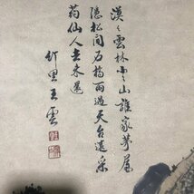 ◆古寳堂◆真作・中国書画『近現代画家王云・山水画・六尺中堂画・宣紙』肉筆紙本・掛け軸・書画立軸・中国美術・コレクター必見_画像3