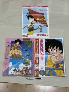 ジャンプ ポスター3枚 ドラゴンボール 鳥山明 孫悟空 レア キン肉マン