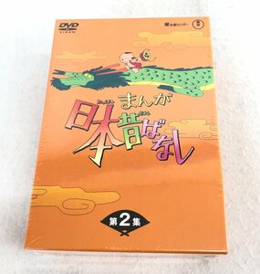 ☆未使用品☆【未開封】DVD 5枚組 まんが日本昔ばなし 第2集 6~10 TDV24002D 愛企画センター 東宝