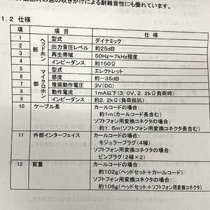 ★ジャンク品★ネットコミュニケーションシステムαNX NX-ヘッドセット-「1」 NTT東日本の画像7