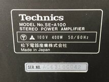 ★ジャンク品★ステレオパワーアンプ SE-A100 Technics テクニクス_画像8