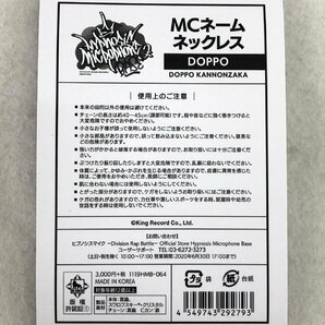 ★中古品★ネックレス ヒプノシスマイク-Division Rap Battle- MCネーム ネックレス DOPPO 観音坂独歩 KING RECORDの画像4