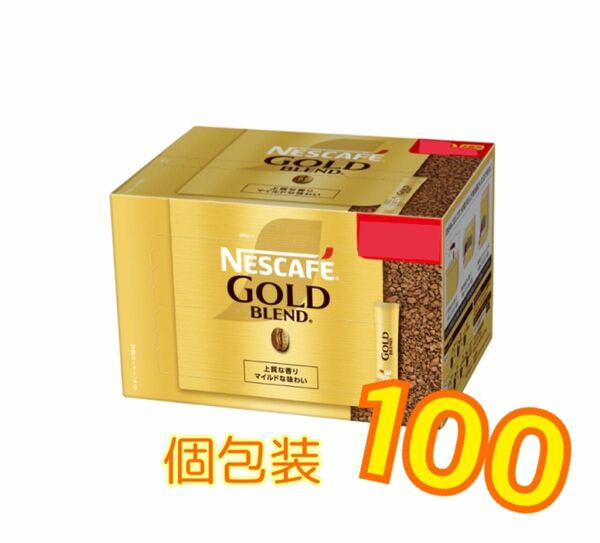 100本スティックコーヒー2gブラックレギュラーソリュブルインスタントコーヒーネスカフェゴールドブレンド.個包装2025.3以降