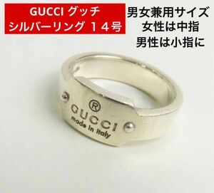 ☆グッチ GUCCI 極美品 シルバーリング SV925 14号