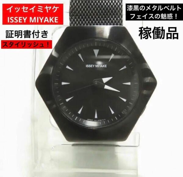 ☆ 稼働品イッセイミヤケ ISSEY MIYAKE ×セイコーSEIKO 腕時計