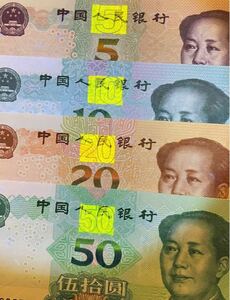 ■本物保証■最新発行　中国第五版紙幣5元 10元　20元　50元 　4枚　連番出し