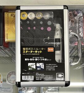 未使用 DCM 電気式ミニルーター スターターキット