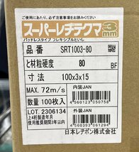 新品 日本レヂボン スーパーレヂテクマ 3mm SRT1003-80 25枚入り×4箱 計100枚 と材粒硬度80/寸法100×3×15_画像2