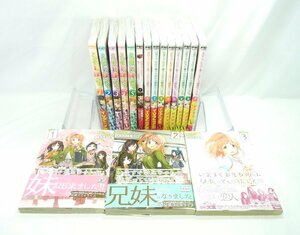 中古 この中に1人妹がいる！/いますぐお兄ちゃんに妹だっていいたい！/お兄ちゃんだけど愛さえあれば関係ないよねっ 計17冊 漫画 マンガ