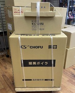 新品 CHOFU 温水暖房ボイラー DB-1510RGF カンタンリモコン(CMR-2614)・給排気筒セット(FF-49-01)・密閉配管セット(VH-MHS-1510) 長府