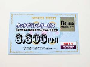 ノジマ 株主優待 ネットプリントサービス 3300円引券 ウォールデコ スマホケース